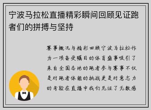 宁波马拉松直播精彩瞬间回顾见证跑者们的拼搏与坚持